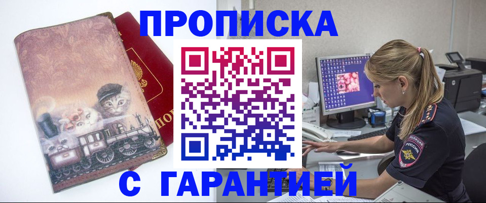 временная регистрация в квартире в Дорогобуже